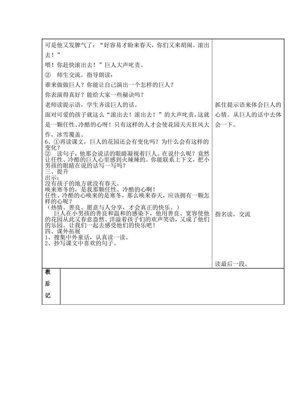 巨人的花园课时研讨_第2页