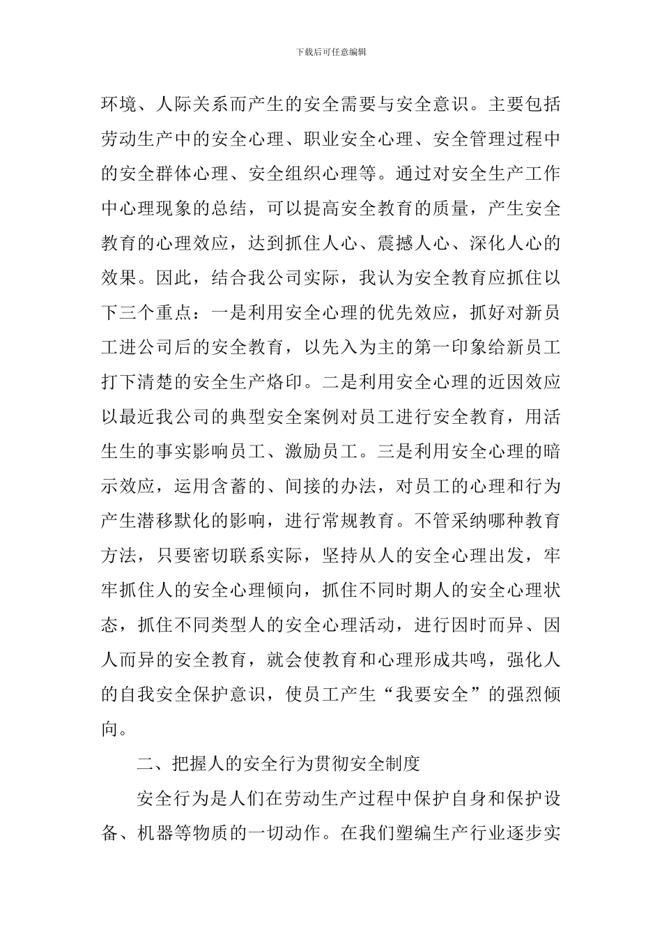 关于安全生产万里行心得感悟_第2页