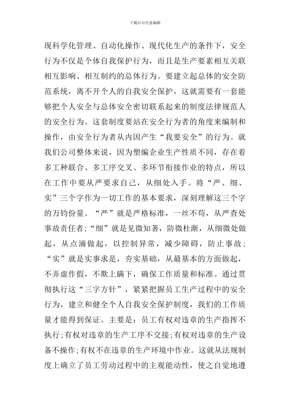 关于安全生产万里行心得感悟_第3页