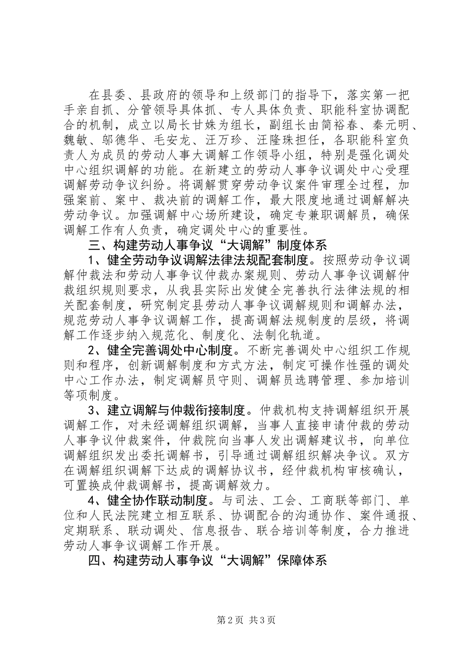 人保局调解指导意见_第2页