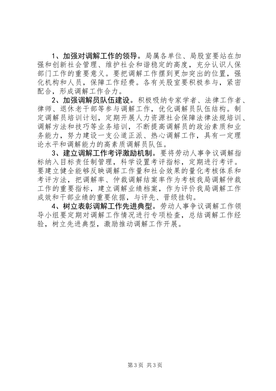 人保局调解指导意见_第3页
