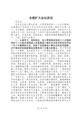 全委扩大会议讲话