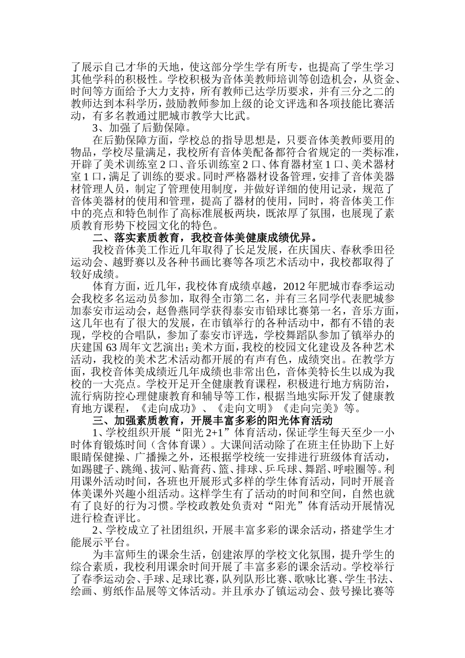 边院镇初级中学视导汇报材料333_第2页