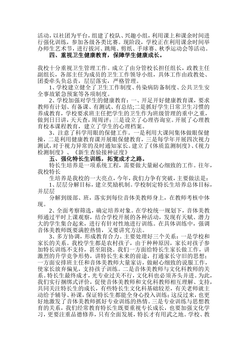 边院镇初级中学视导汇报材料333_第3页