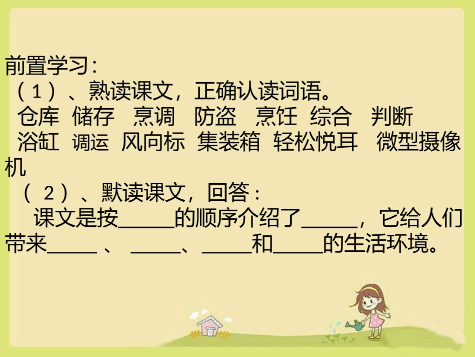 四年级-语文-电脑住宅课件-肖凌云_第2页