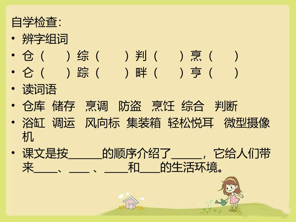 四年级-语文-电脑住宅课件-肖凌云_第3页