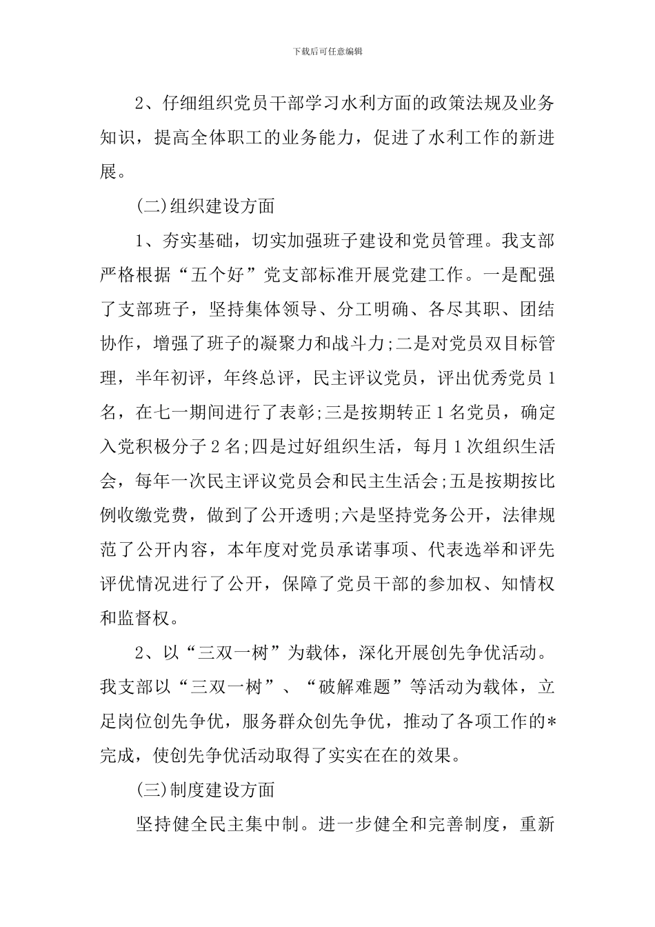 支委会建设自查报告_第2页