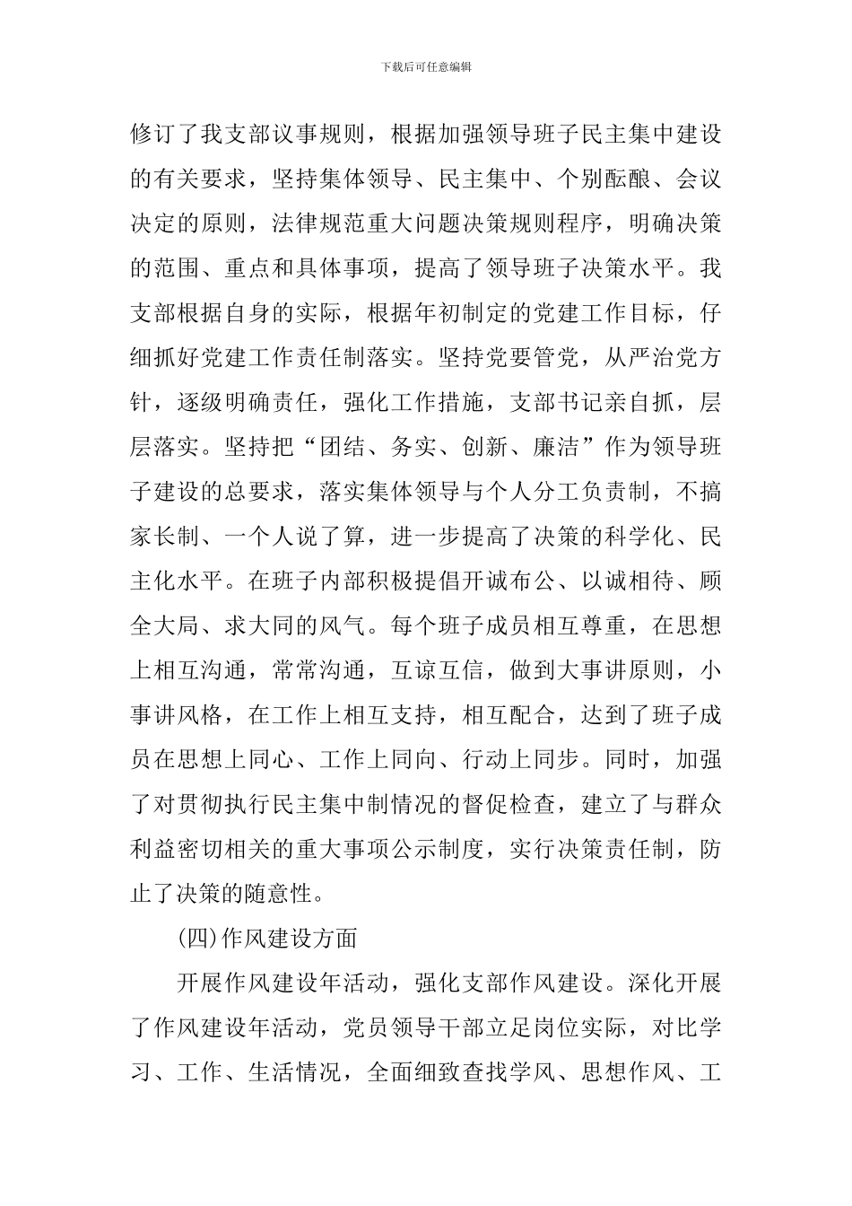 支委会建设自查报告_第3页