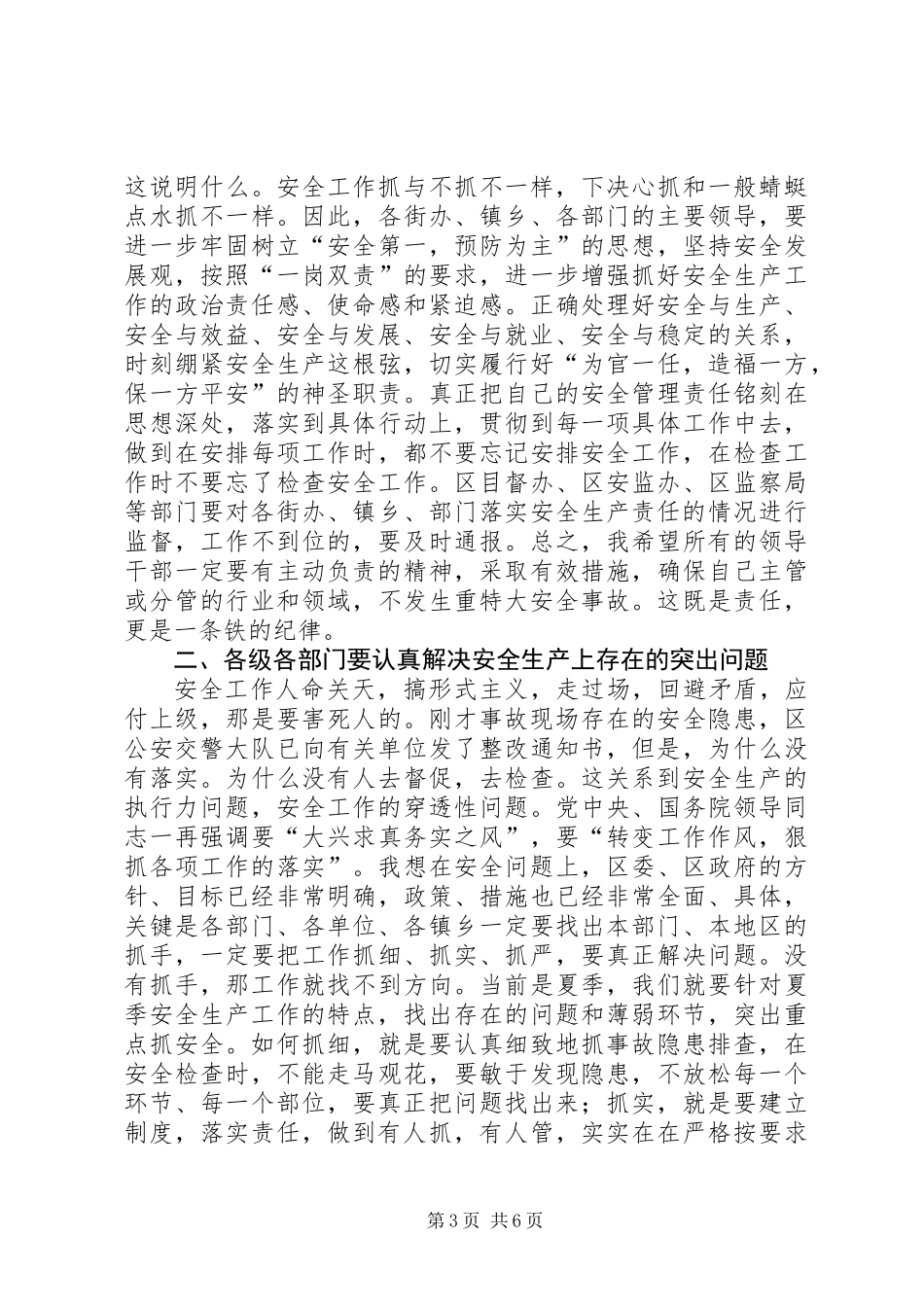 全区安全隐患整治工作会议上的讲话_第3页