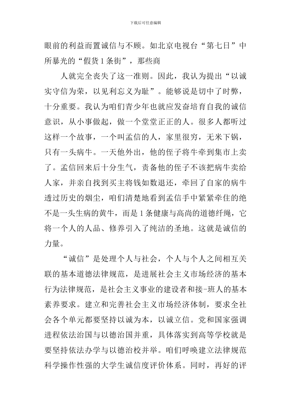 有关诚信的高中演讲稿_第2页