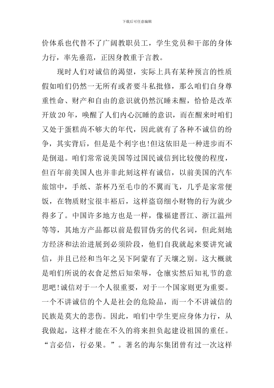 有关诚信的高中演讲稿_第3页