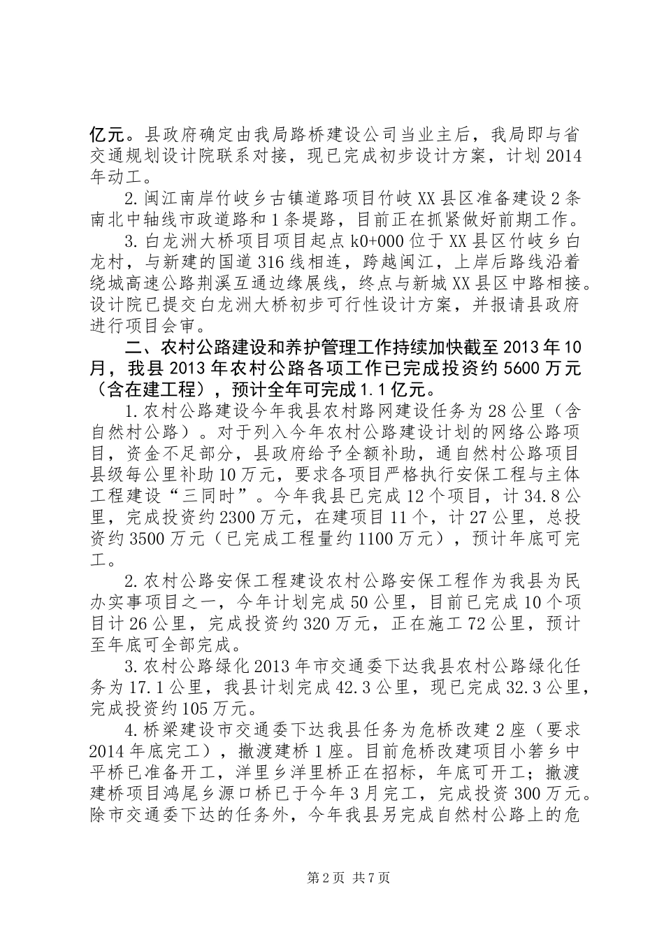 交通局年度工作总结和明年工作计划_第2页