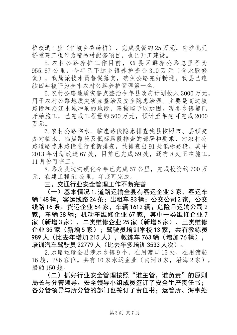 交通局年度工作总结和明年工作计划_第3页