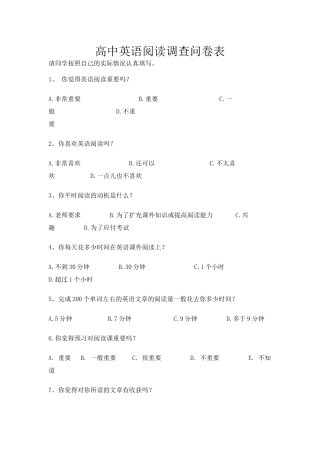 高中英语阅读调查表