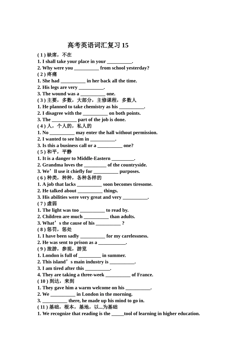 高考英语词汇复习15_第1页