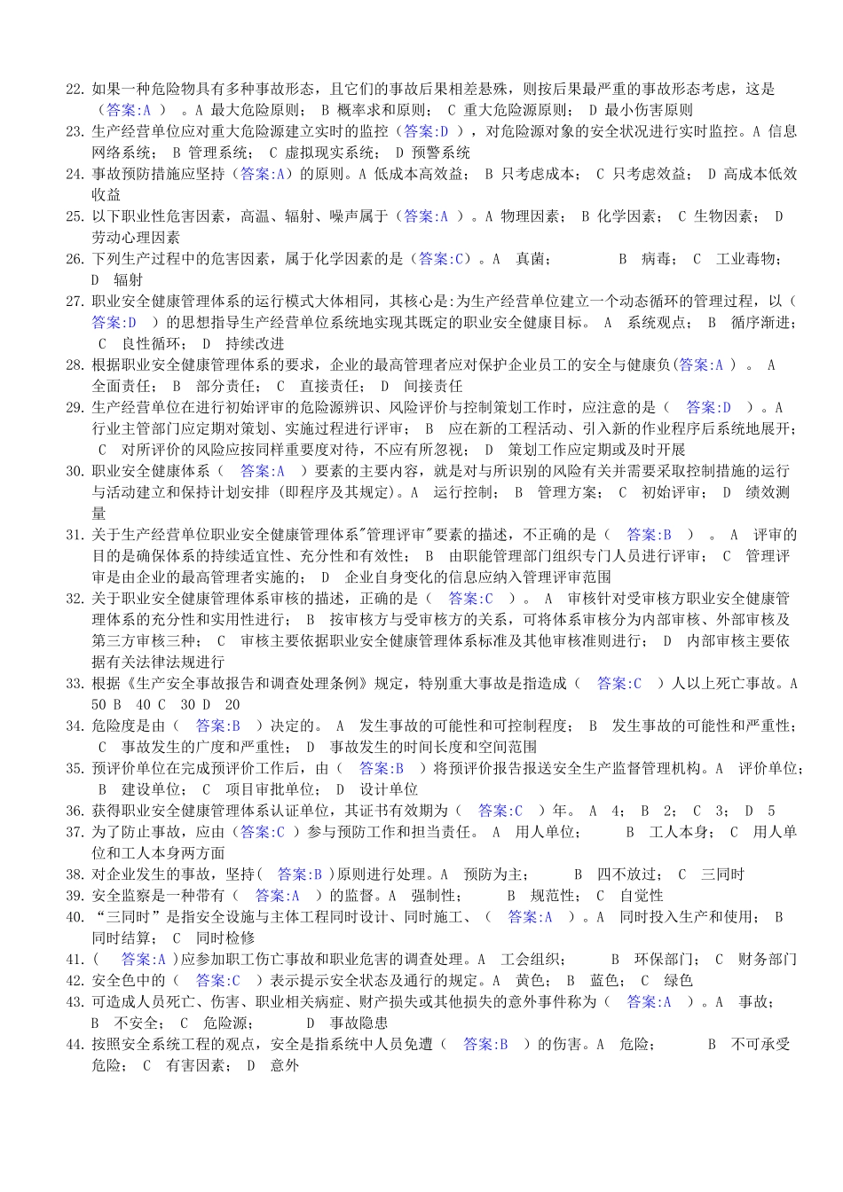 安管-管理试题_第2页
