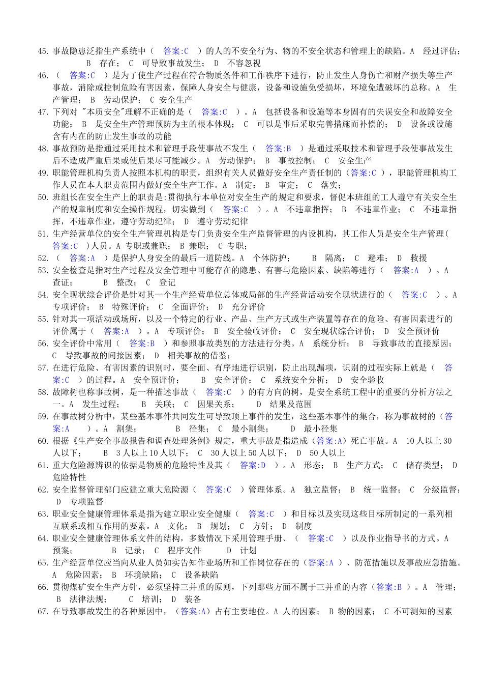 安管-管理试题_第3页