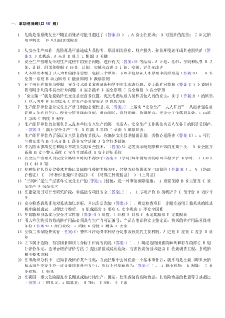安管-管理试题