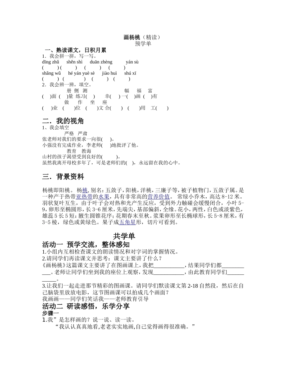 画杨桃乐学手册_第1页