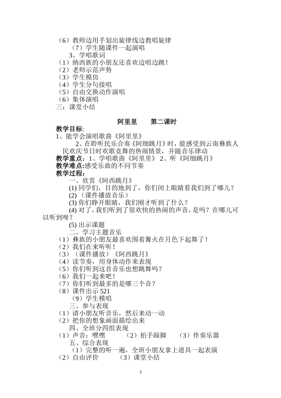 二年级上册音乐教案(湘版)_第3页