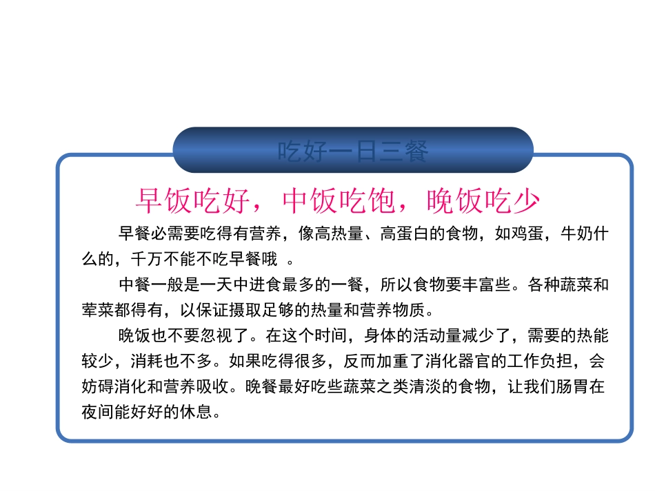 幼儿园健康知识_第1页