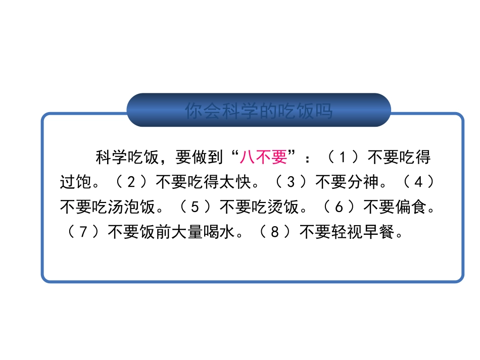 幼儿园健康知识_第2页