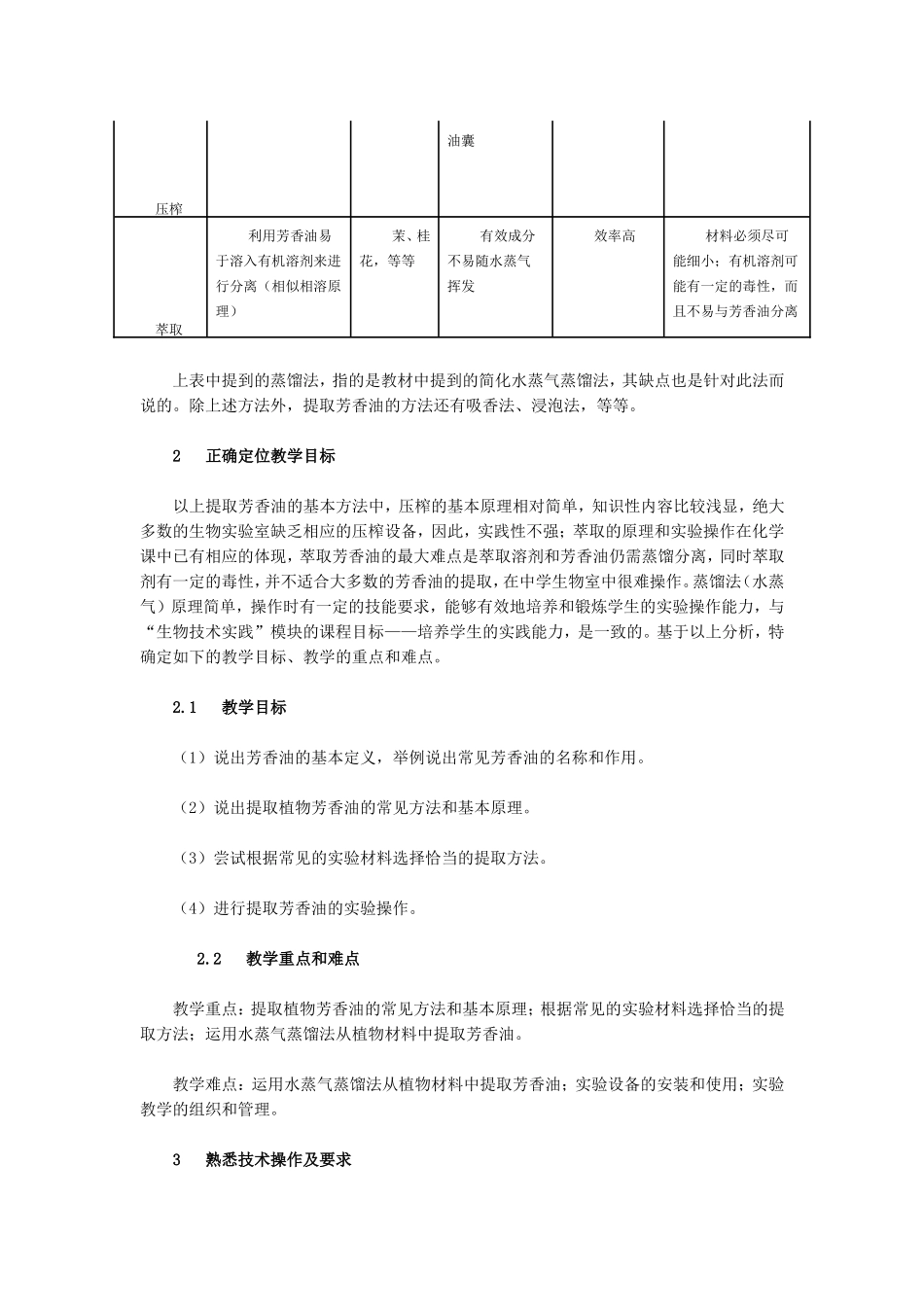 “植物芳香油的提取”教学组织_第2页