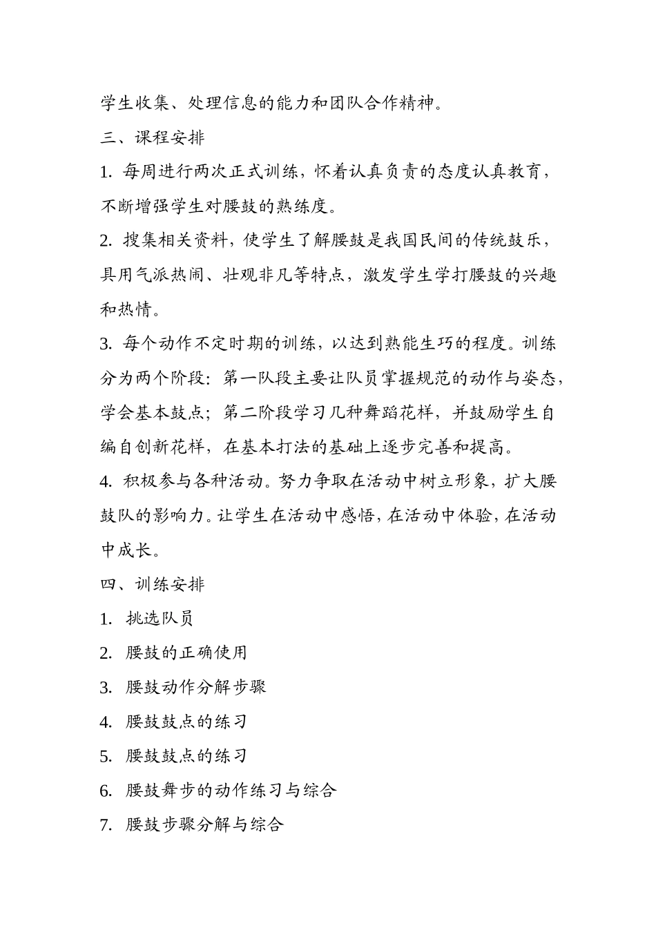 腰鼓队活动计划_第2页