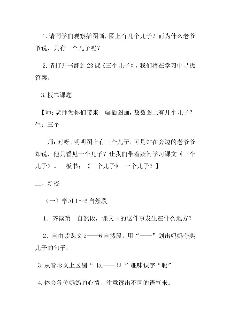 《三个儿子》教案_第2页