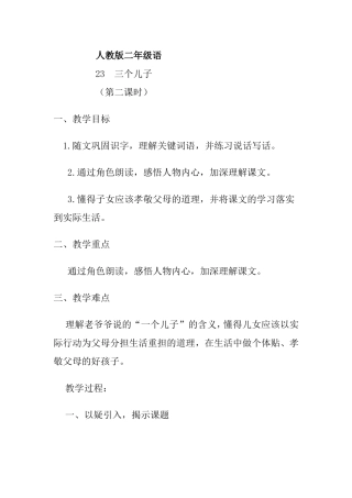 《三个儿子》教案