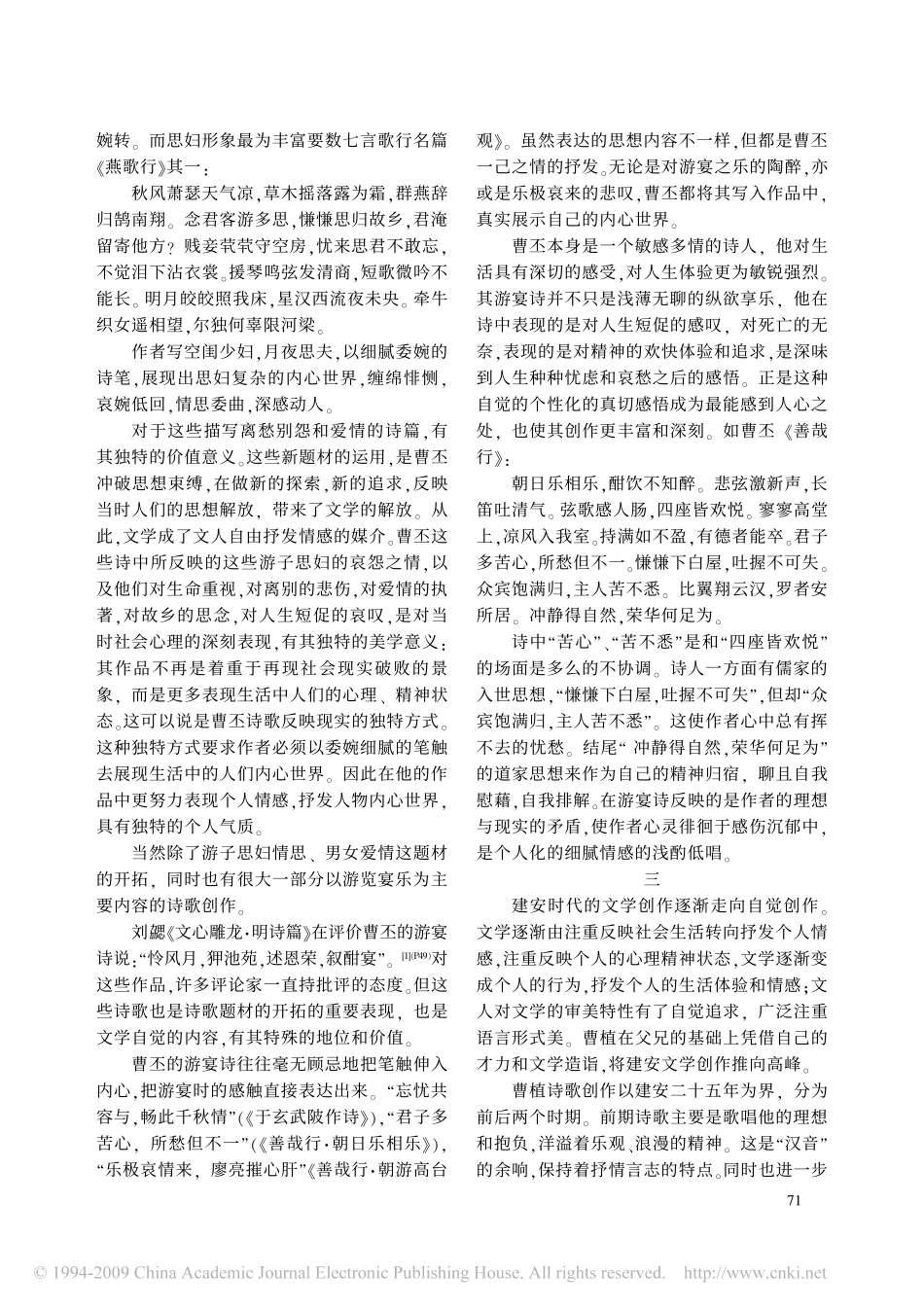 曹丕_曹植的内心精神审美观照_试论建安文学的转向_第3页