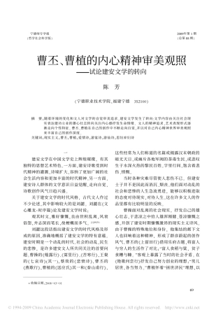 曹丕_曹植的内心精神审美观照_试论建安文学的转向
