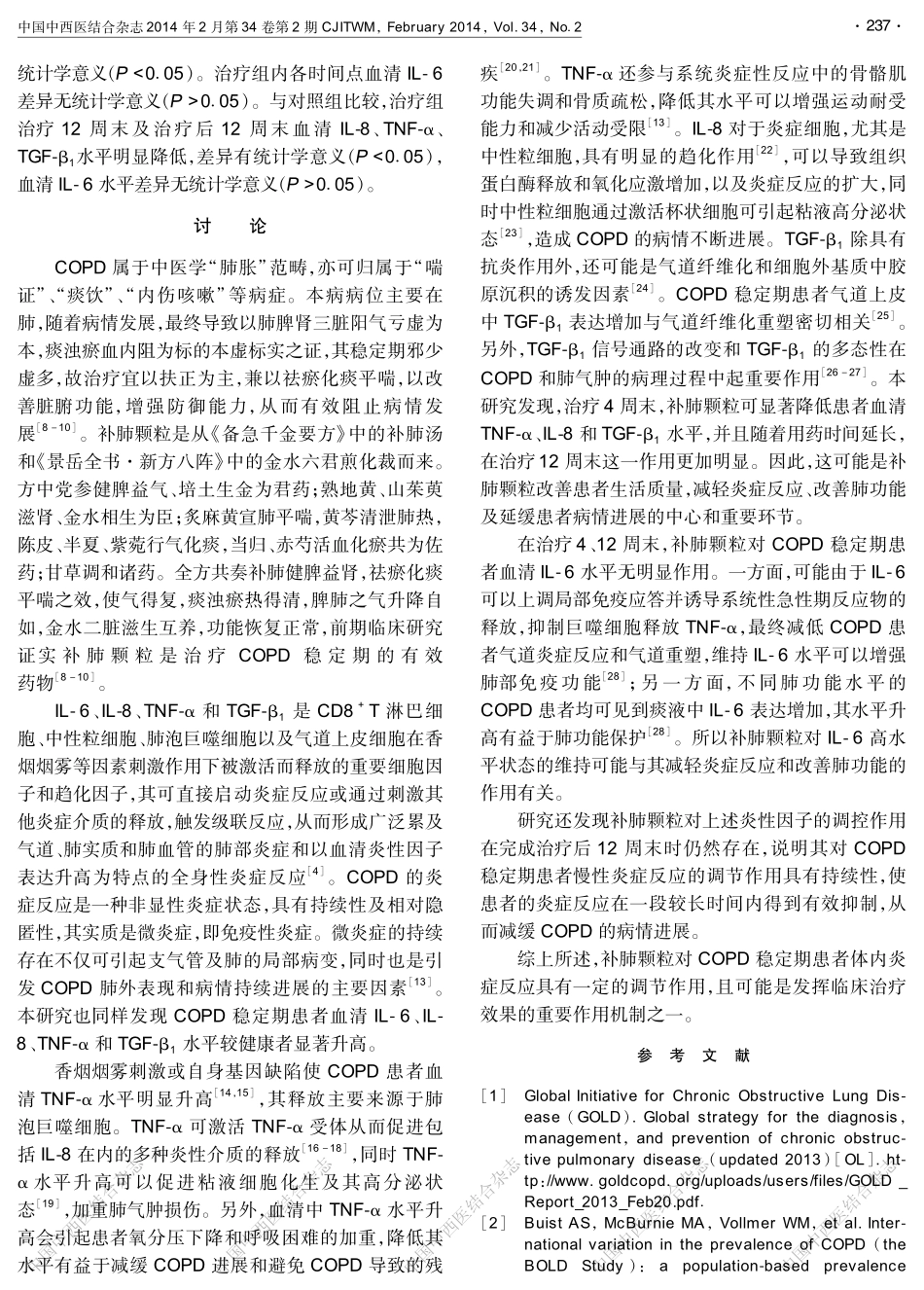 补肺颗粒对慢性阻塞性肺疾病稳定期患者血清炎性因子水平的影响_第3页