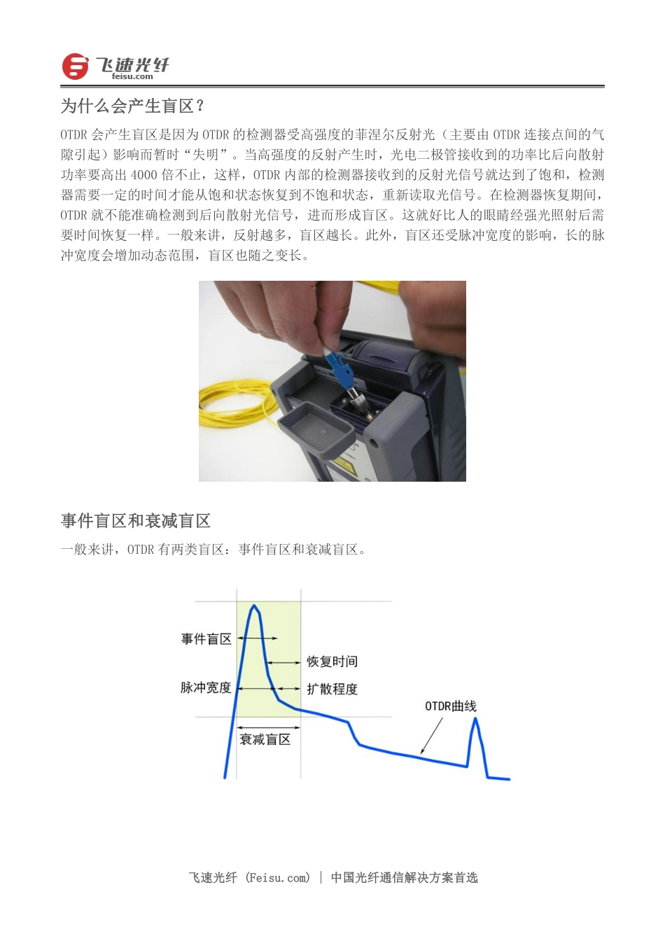 OTDR盲区全面解读_第2页