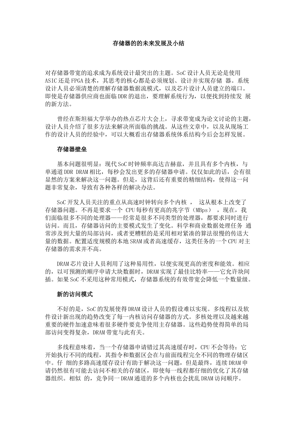 存储器的的未来发展及小结_第1页
