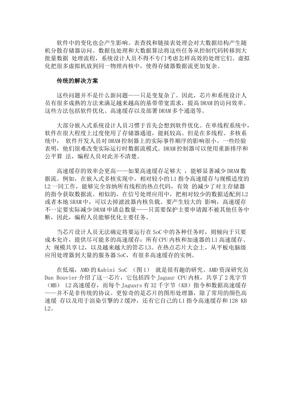 存储器的的未来发展及小结_第2页