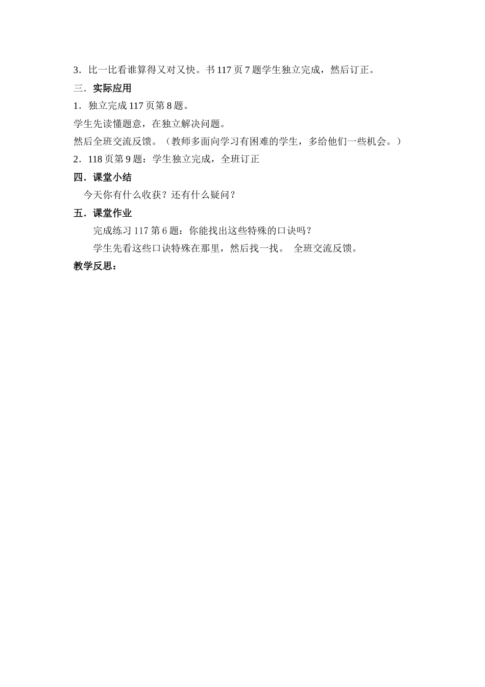 复习乘除法知识（陈菊花）_第2页