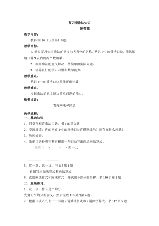 复习乘除法知识（陈菊花）
