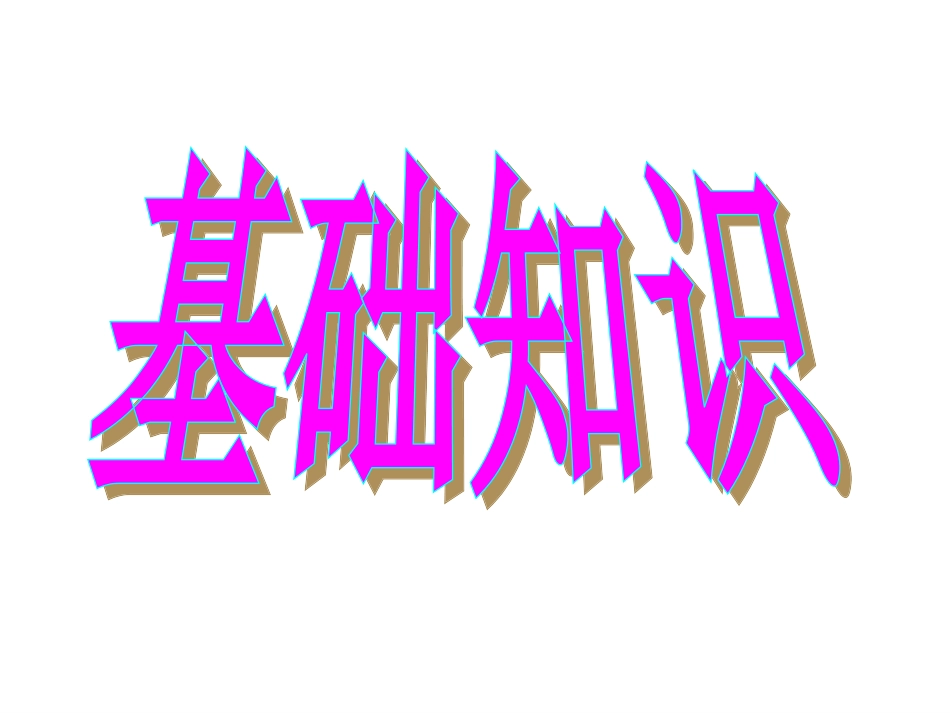 人教版三年级上册《语文园地七》PPT课件_第2页