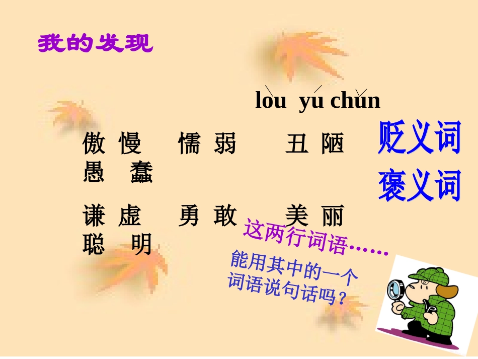 人教版三年级上册《语文园地七》PPT课件_第3页