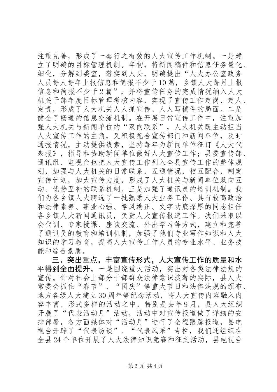 人大宣传工作的做法与体会_第2页