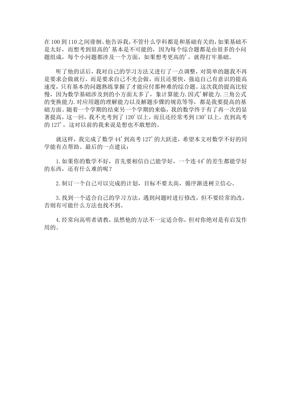 数学成绩突飞猛进的秘诀是什么_第2页