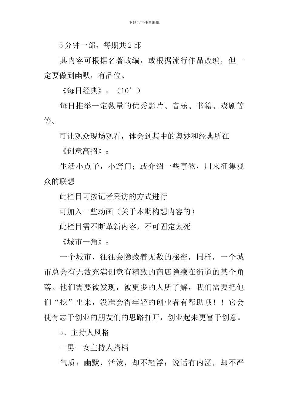 电视节目策划书5篇_第2页