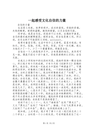 一起感受文化自信的力量