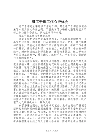 组工干部工作心得体会