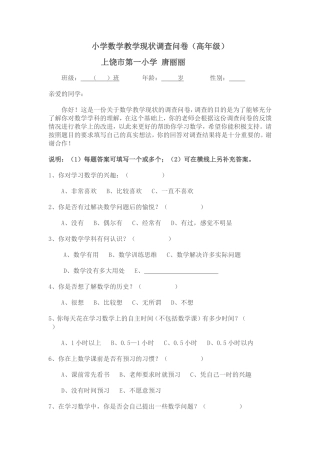 小学数学教学现状调查问卷