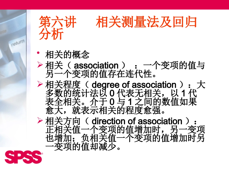 SPSS软件的统计应用(第六讲)_第2页
