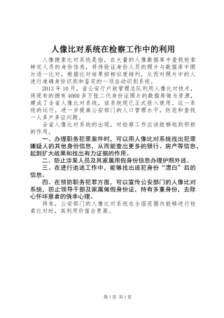 人像比对系统在检察工作中的利用