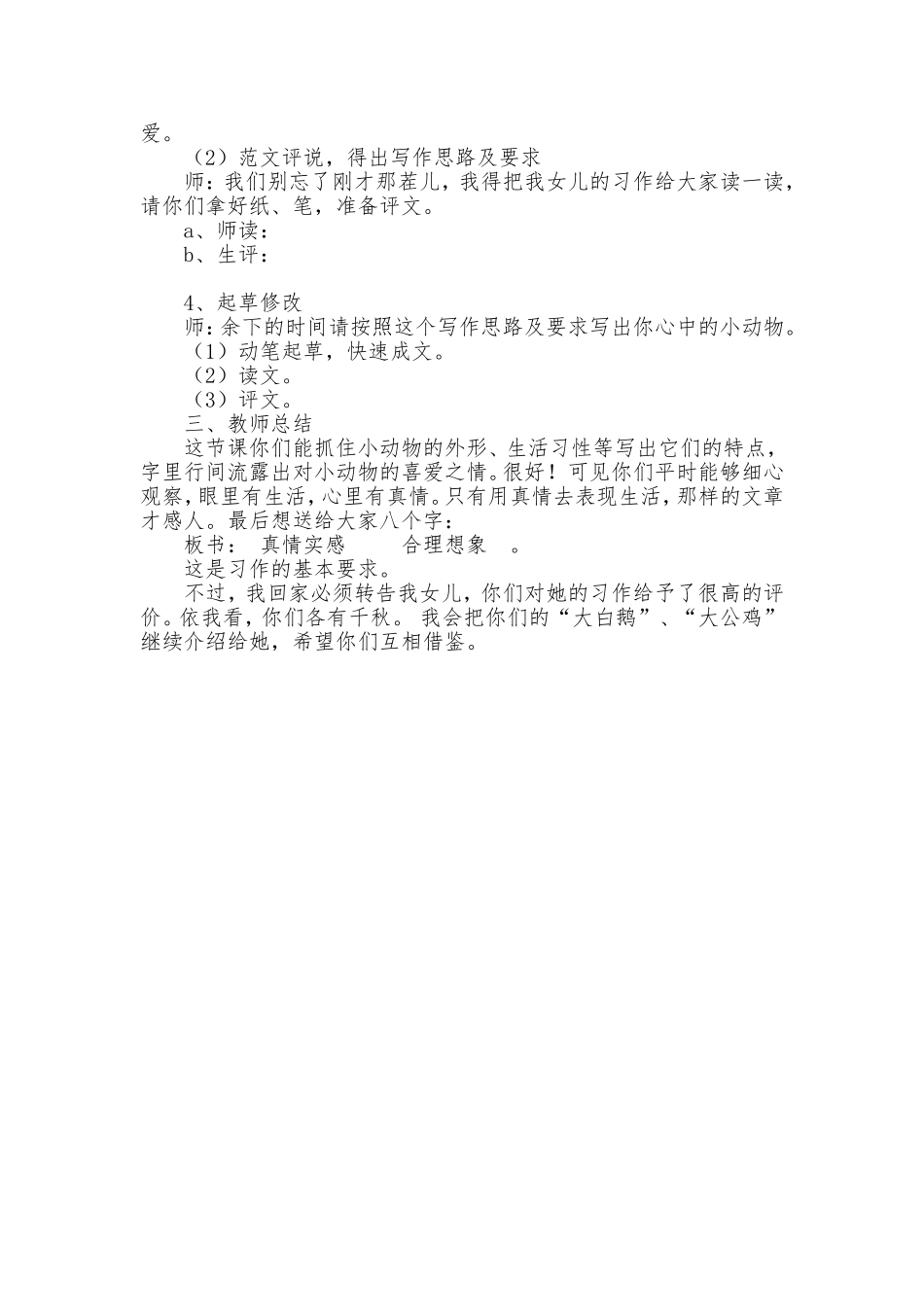 《我喜爱的小动物》的教学设计_第2页
