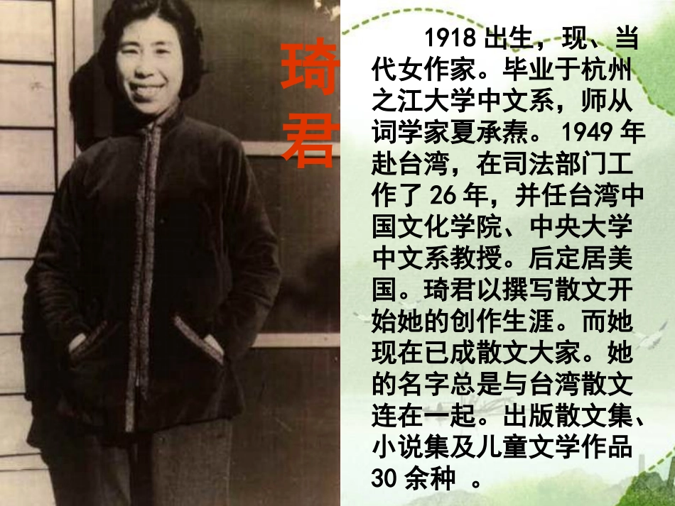 桂花雨陈小苹_第2页